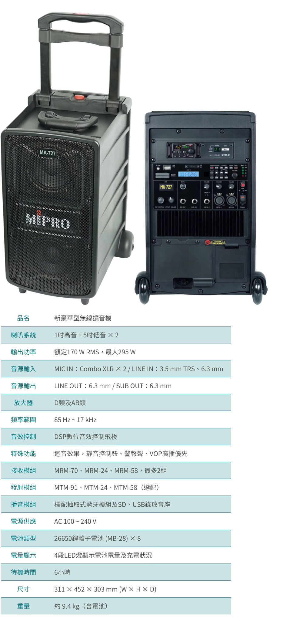MIPRO MA-727 雙頻道行動音響出租 商品補充圖片 2