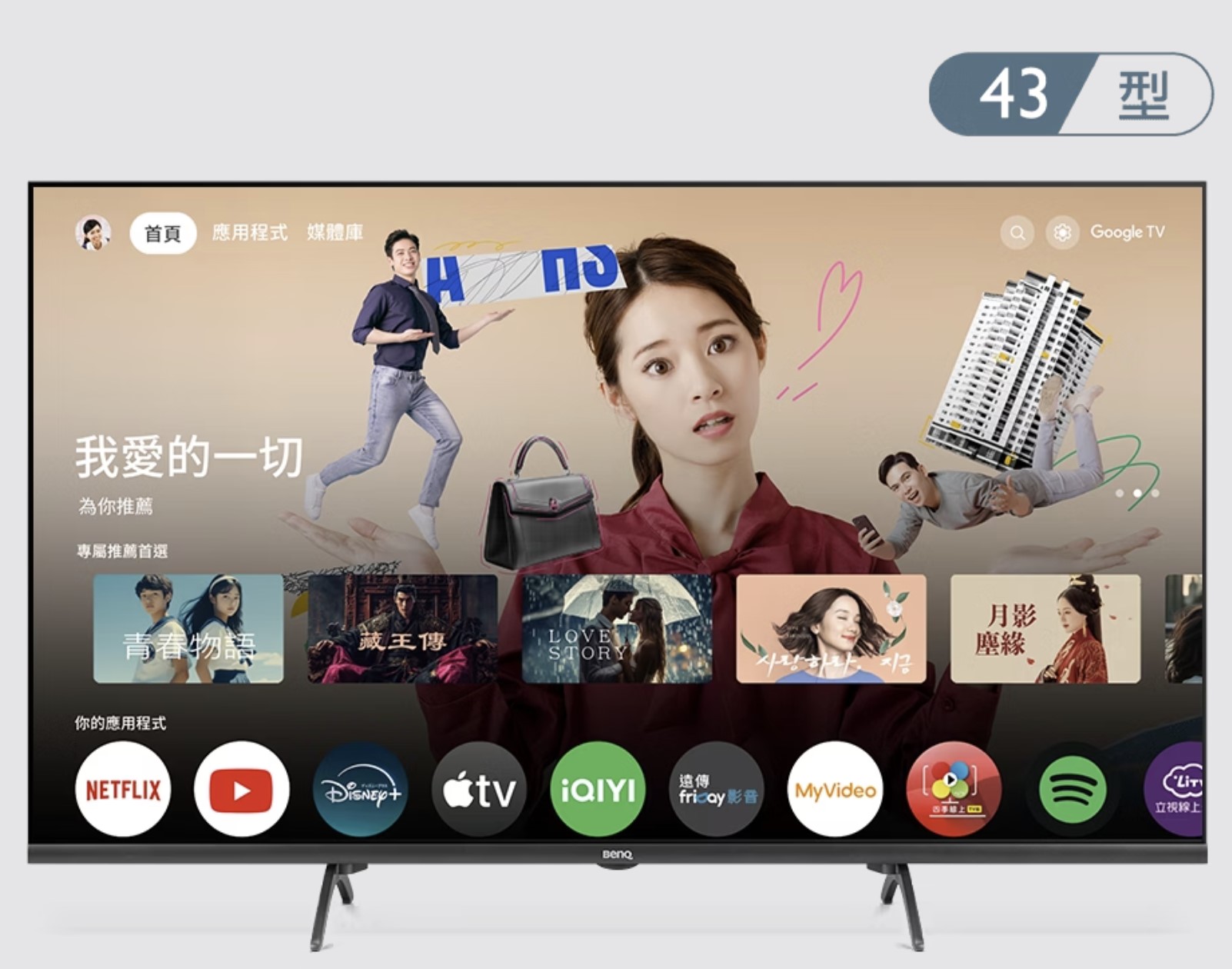 43吋4K液晶電視出租 BenQ E43-745