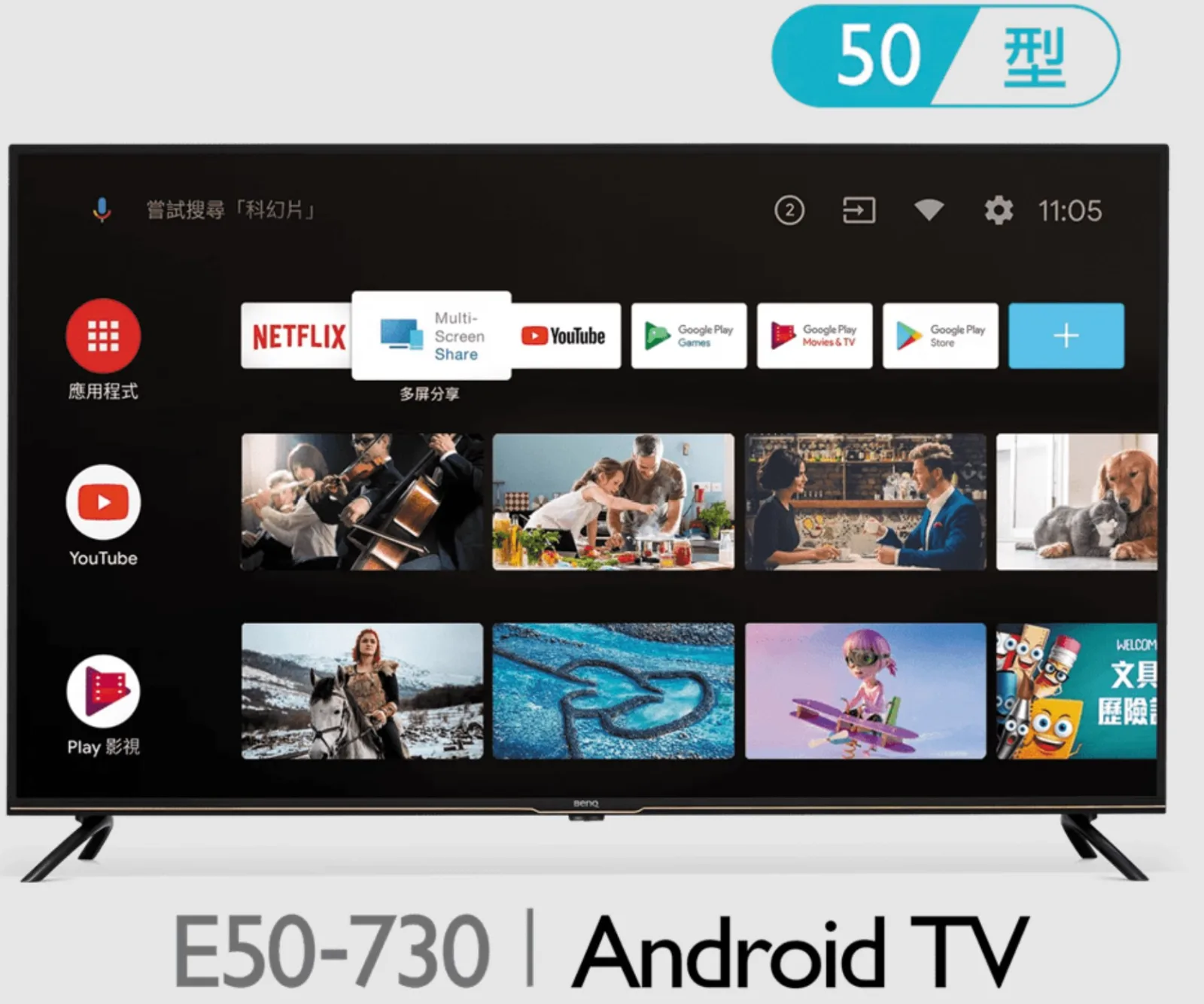 50吋4K液晶電視出租 BenQ E50-730 商品補充圖片 2