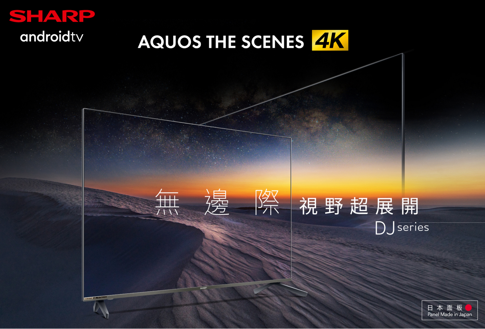 60吋4K液晶電視出租 Sharp 4T-C60DJ3T