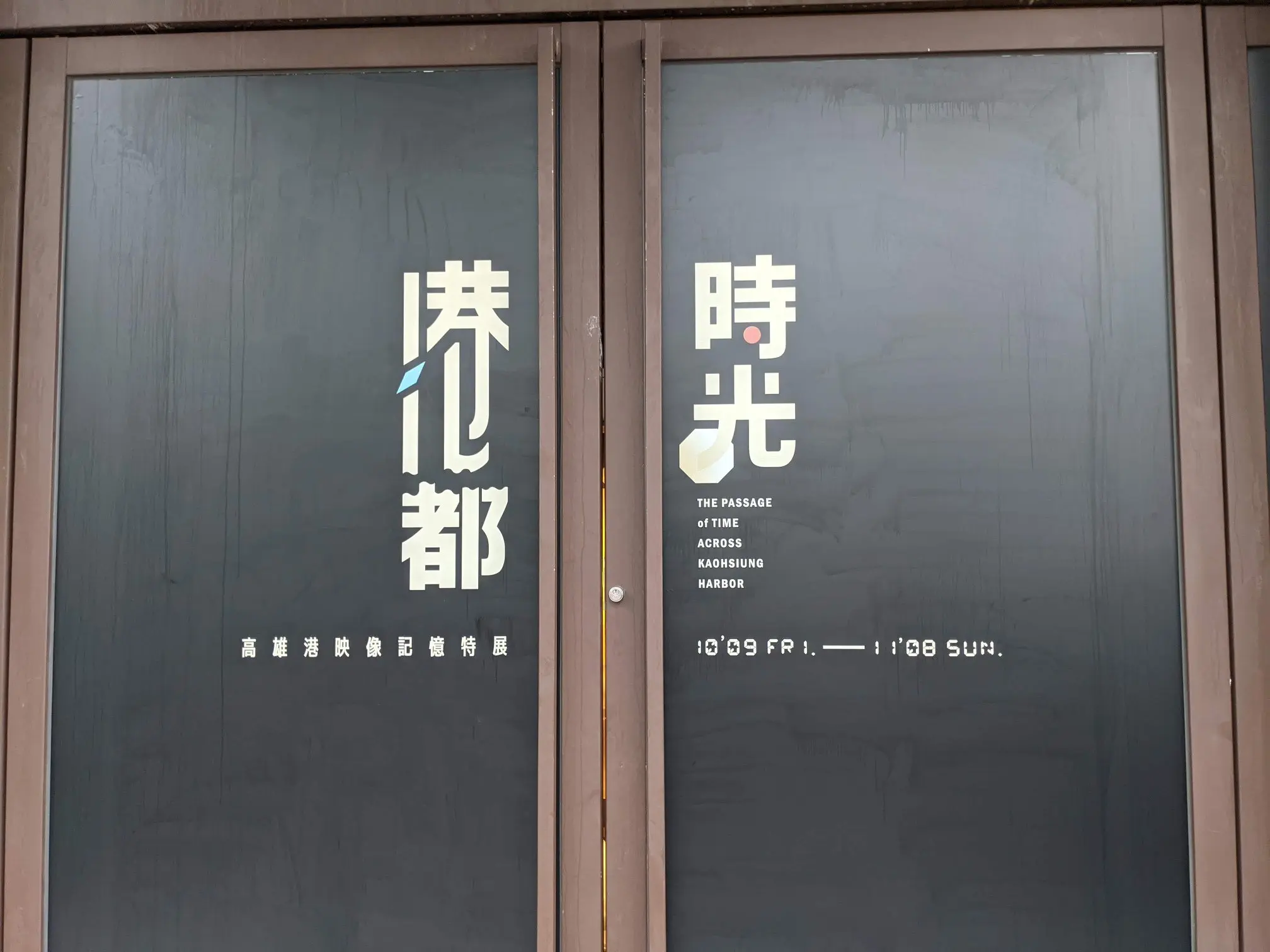 高雄港映像記憶特展-駁二P3-1倉庫｜投影機