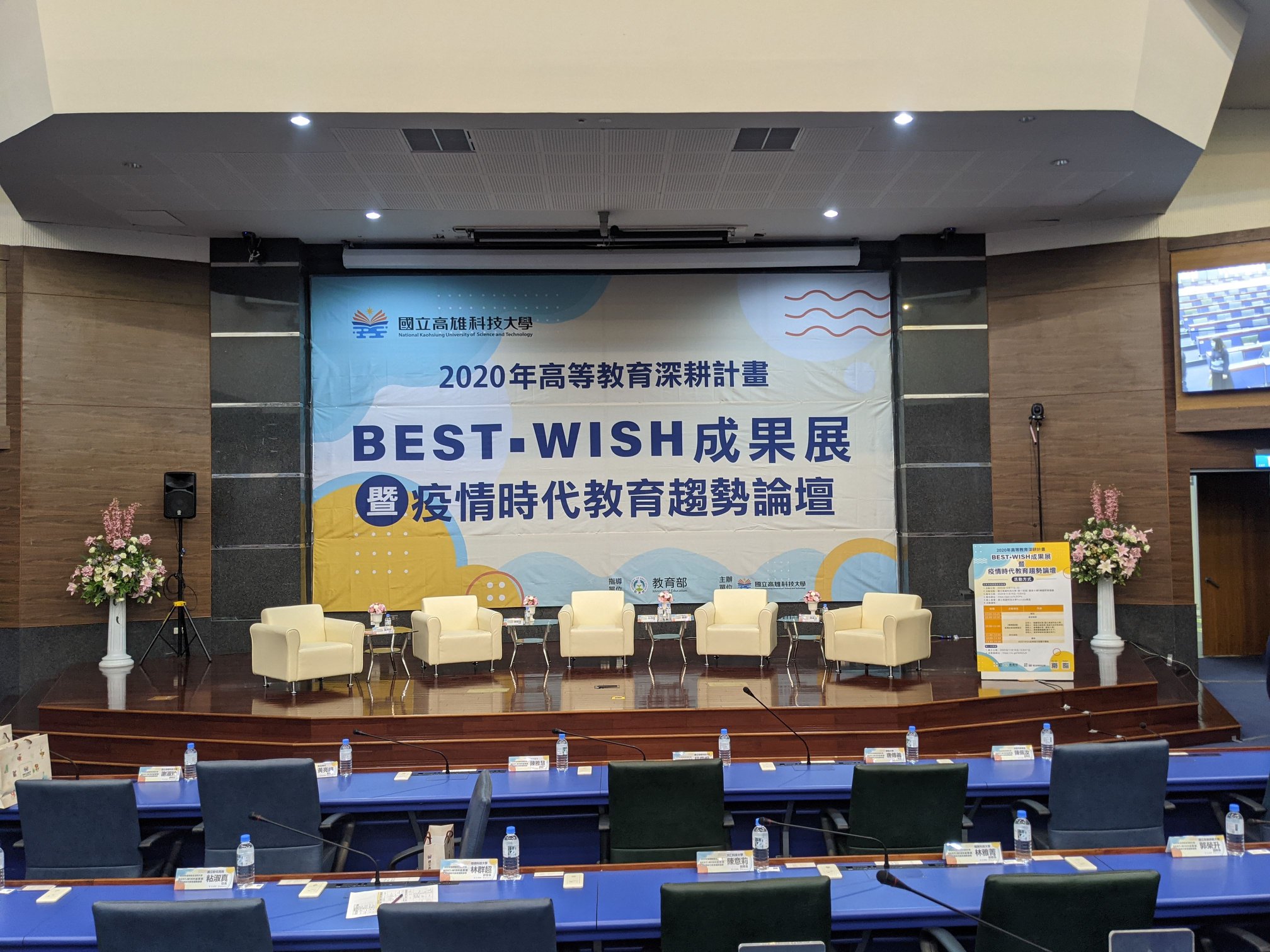 高雄科技大學高等教育深耕計畫成果展｜液晶電視租賃、音響設備與視訊直播工程