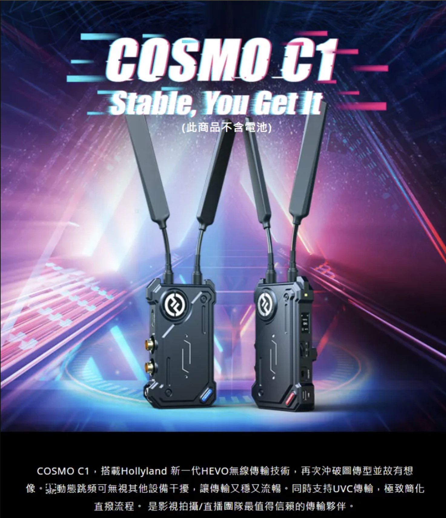 Hollyland cosmos C1 無線圖傳